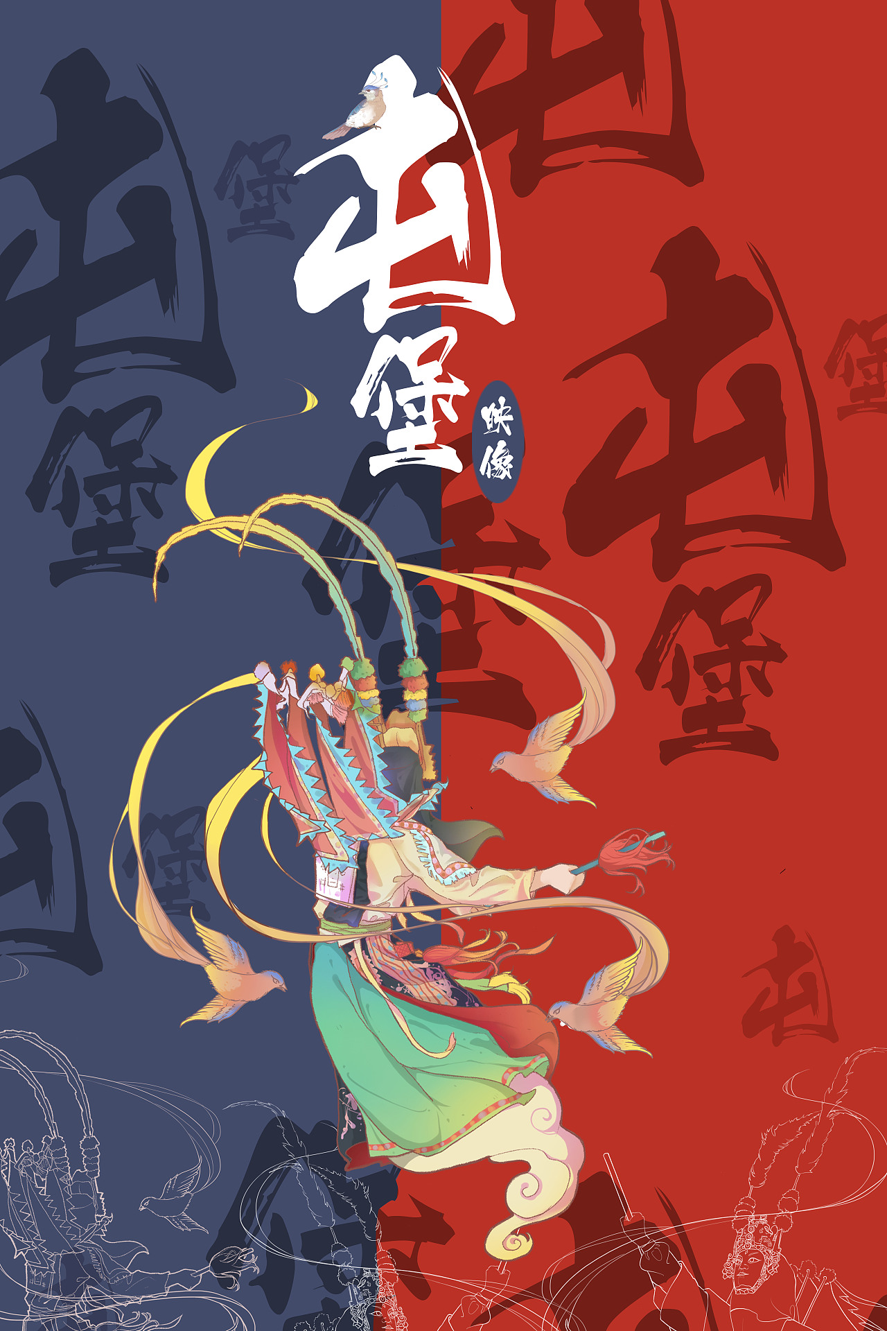 屯堡文创设计|插画|艺术插画|西嘻 - 原创作品 - 站酷 (zcool)
