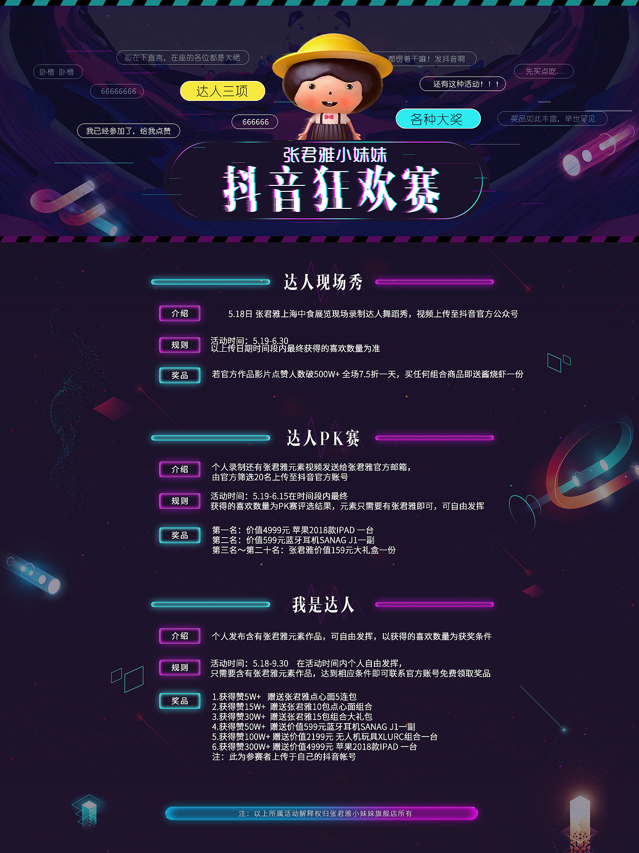 张君雅抖音页面（图ZMTU4NjA3NDM2） - 运营设计 - 站酷设计师豆豆小阔爱原创素材 - 站酷ZCOOL