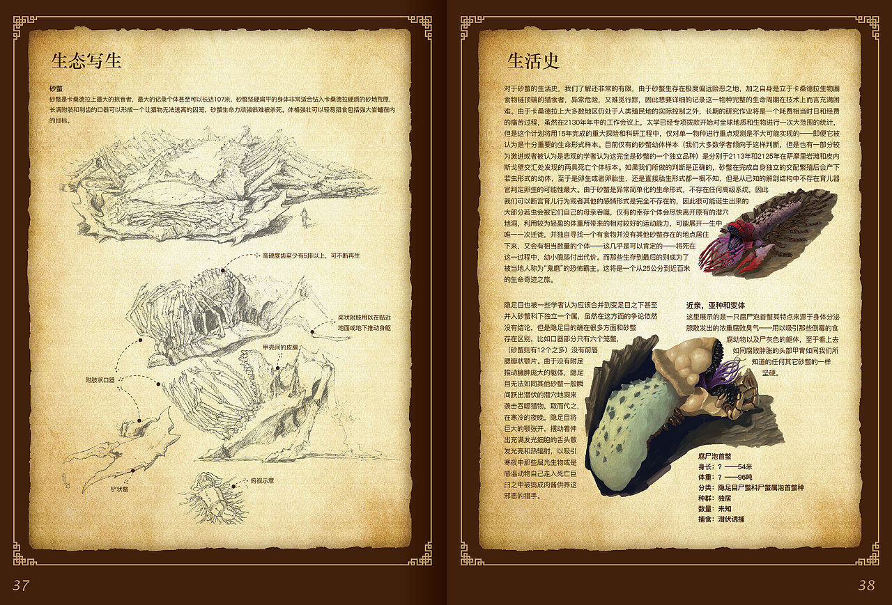 卡桑德拉生物志