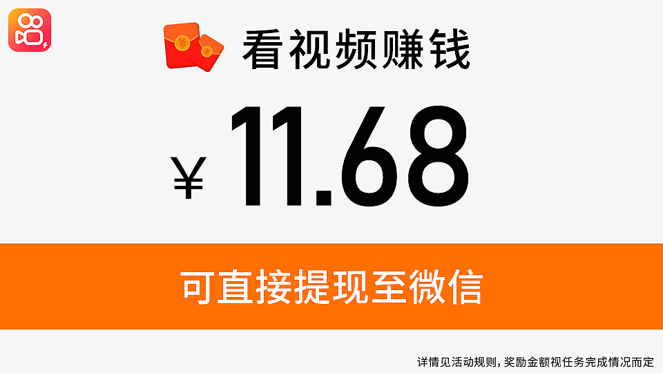 信息流-快手网赚