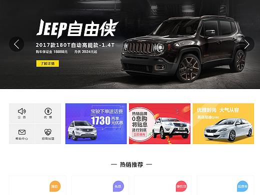 网站-汽车-分期