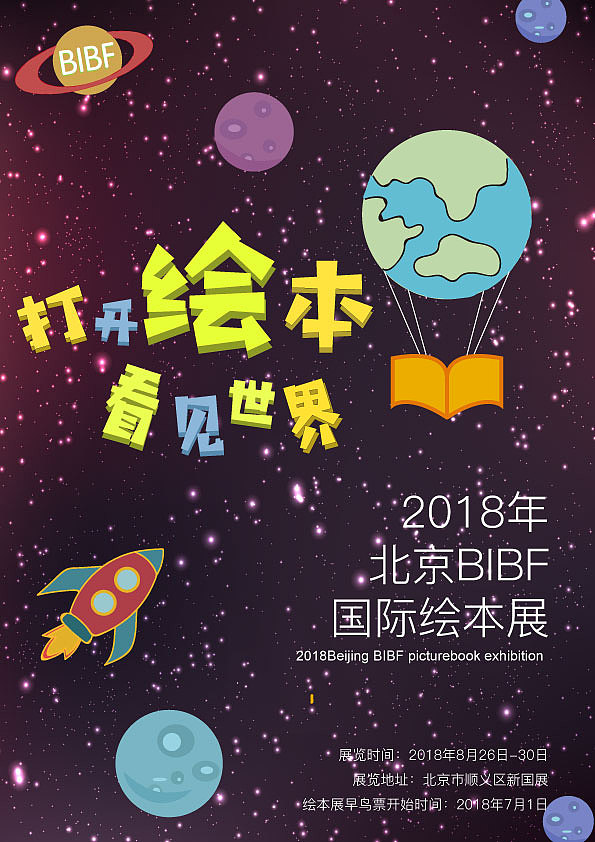 国际绘本展海报（图ZMTI0NjkxNDcy） - 海报 - 站酷设计师好不HA原创素材 - 站酷ZCOOL
