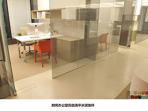 办公空间设计--自流平水泥地坪