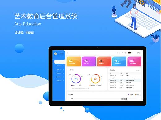 教育类后台网站