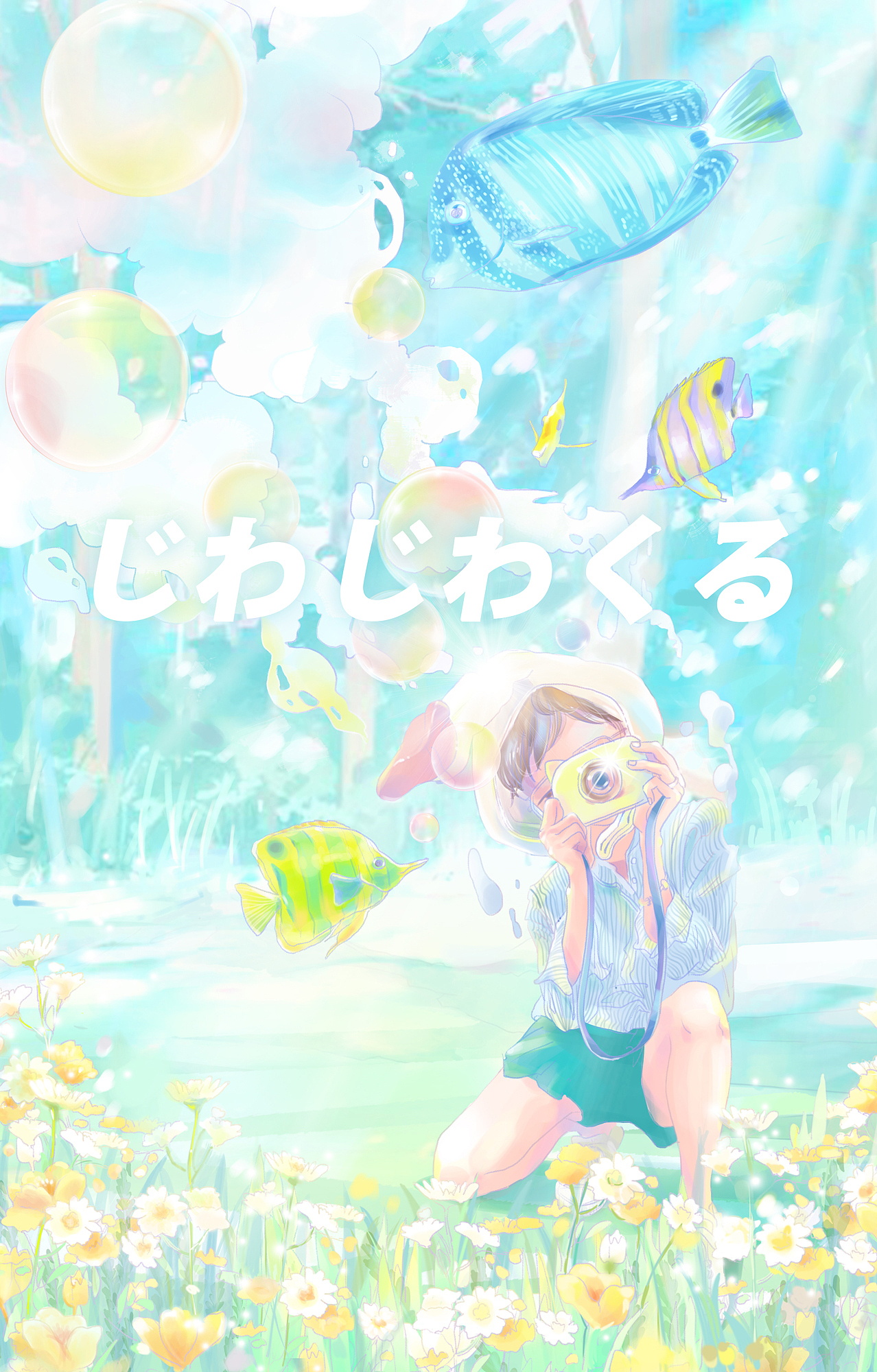 じわじわくる（图ZMjU4NTQ0NzIw） - 创作习作 - 站酷设计师酱汤原创素材 - 站酷ZCOOL