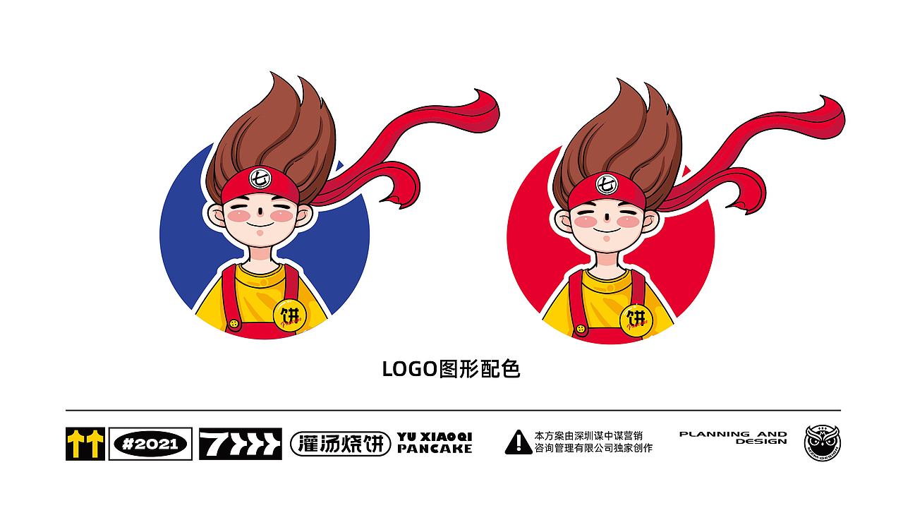 郑州首家把烧饼开到200+的品牌——豫小七灌汤烧饼（图ZMjc3NDI1MTQ0） - 品牌 - 站酷设计师品牌全案策划设计原创素材 - 站酷ZCOOL