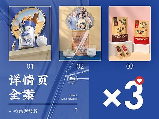 ×3 配方驼乳粉/初乳驼乳粉/新疆奶茶粉  渲染+详情页