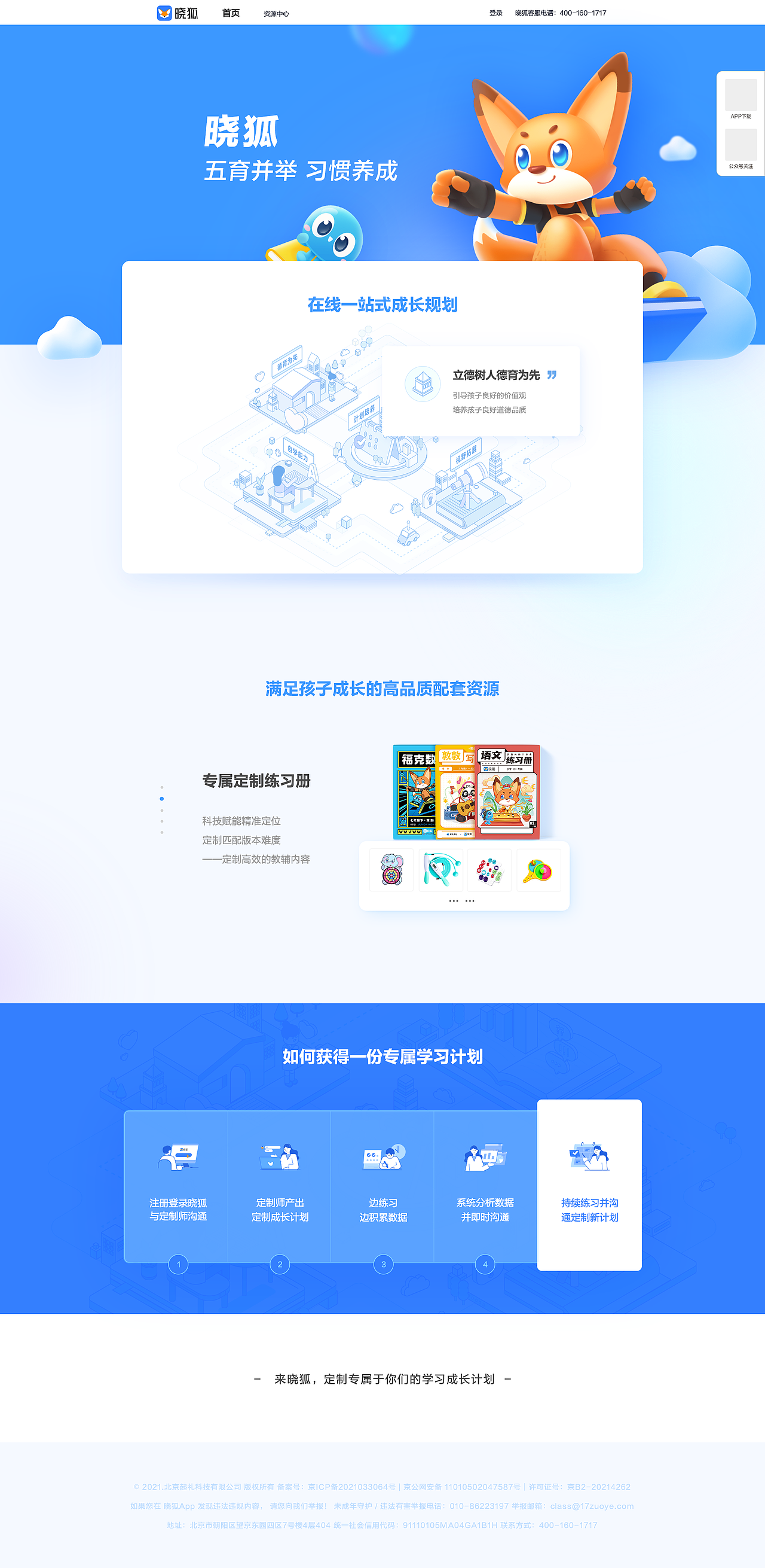 网页设计：晓狐产品官网+一起学学习机官网（图ZMzYzMDE0NDY0） - 企业官网 - 站酷设计师刘小仙6原创素材 - 站酷ZCOOL