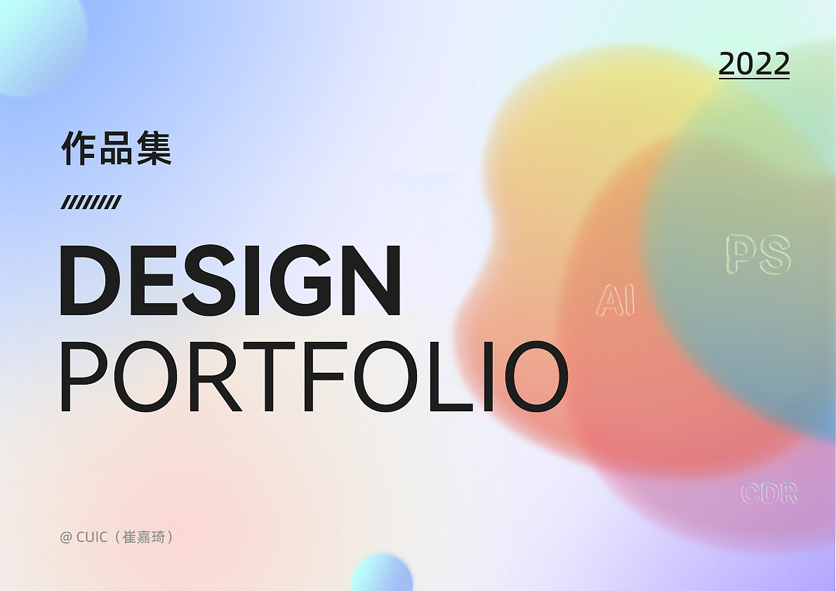 2022作品集（图ZMzEyMzc0ODk2） - 海报 - 站酷设计师Cuic原创素材 - 站酷ZCOOL