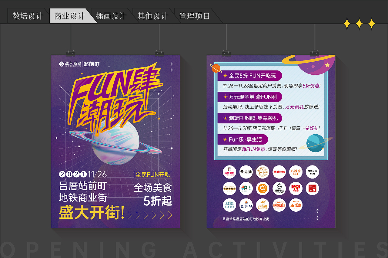 作品集丨自学转平面三年记录·2022篇