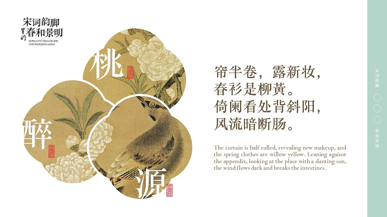 PPT模版 | 宋词韵脚里的春和景明