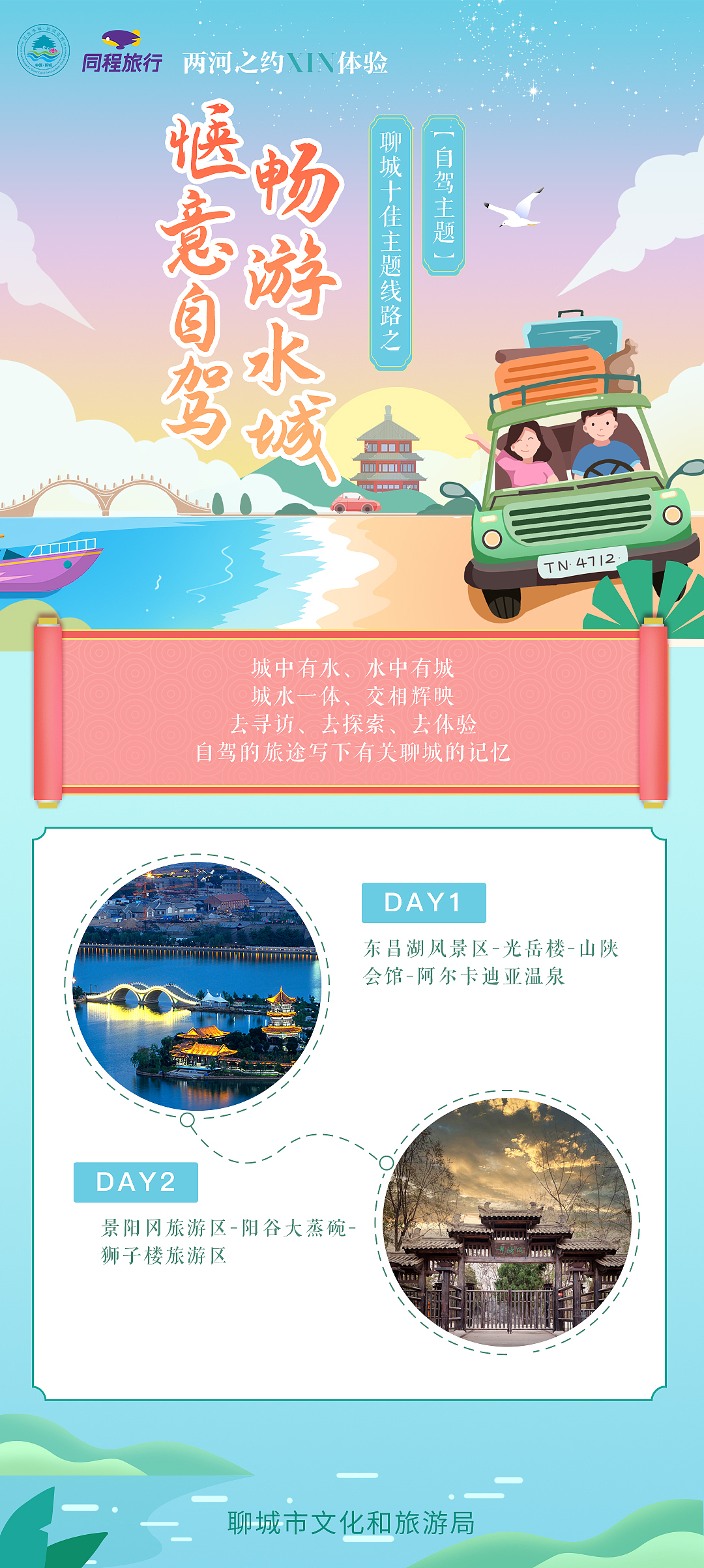 聊城一组海报（图ZMzEzOTUwNTg0） - 商业插画 - 站酷设计师懒得起名儿原创素材 - 站酷ZCOOL