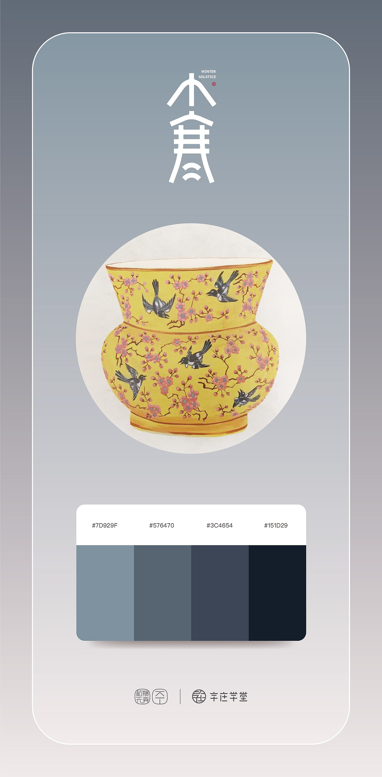 二十四节气「小寒」（图ZMzM4MjMxNzA0） - 字体/字形 - 站酷设计师枯藤先森原创素材 - 站酷ZCOOL