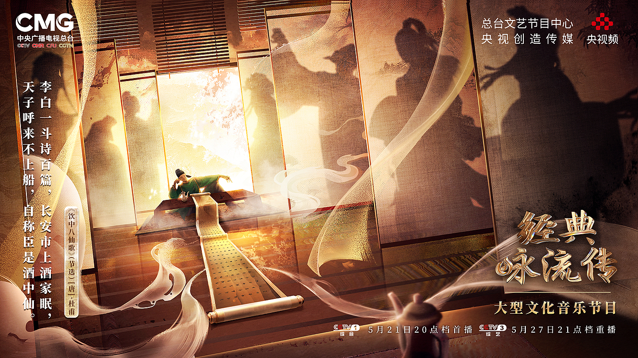 ║智顶互动║《经典咏流传——大美中华》意境海报[中]（图ZMzM1NjY1NTg4） - 海报 - 站酷设计师ZD文娱原创素材 - 站酷ZCOOL
