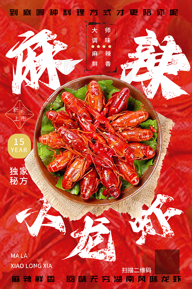 麻辣小龙虾（图ZMzY0NTQ2NTky） - 海报 - 站酷设计师慕习清原创素材 - 站酷ZCOOL