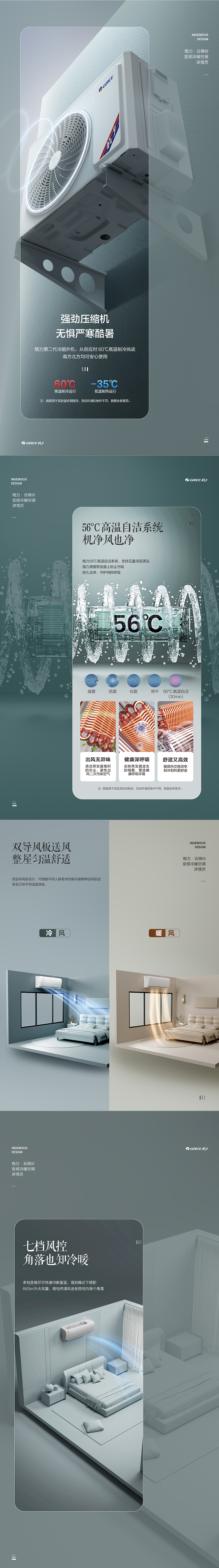 格力空调详情页分享