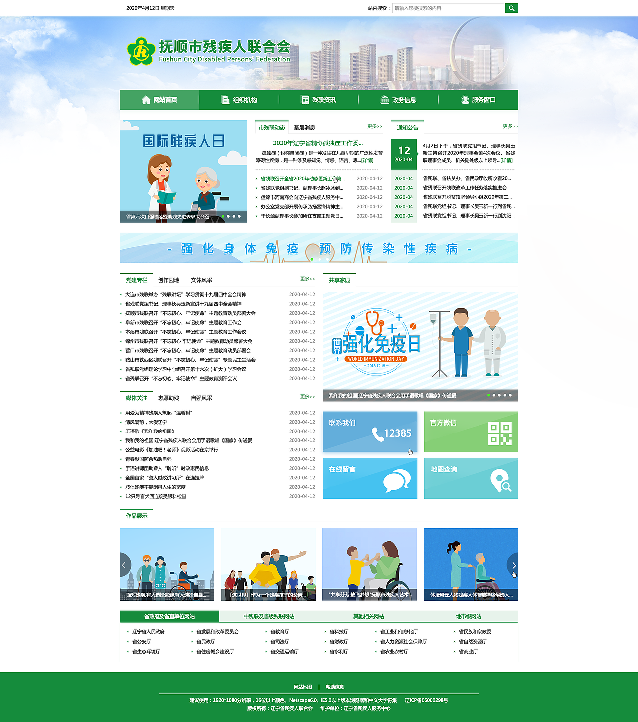 G端政府网站/残联官网