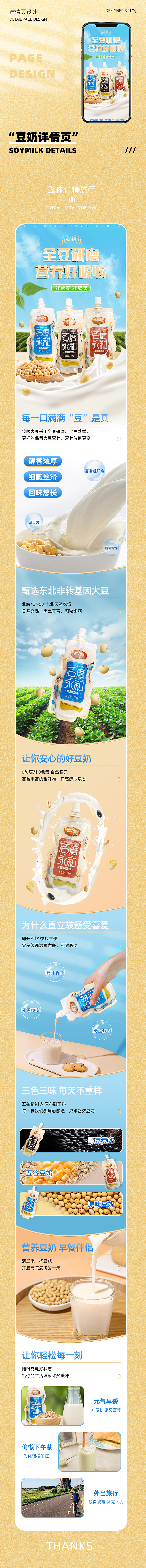 电商视觉 豆奶详情页设计