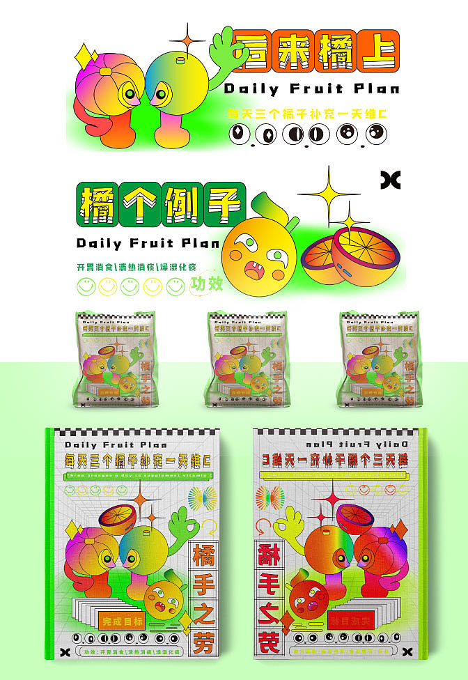 橘手之劳海报设计