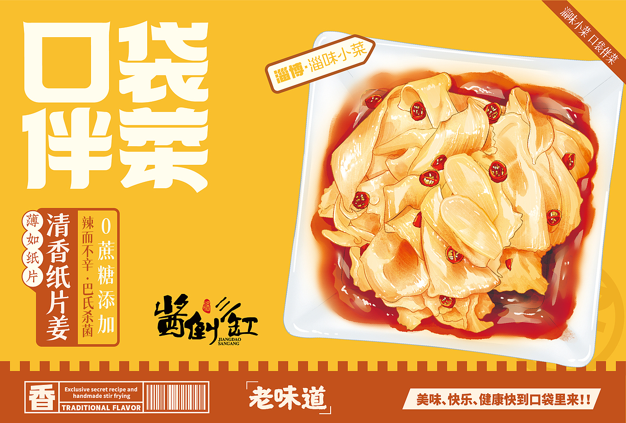 口袋伴菜淄博酱菜包装设计（图ZMzUzMjkzMDA0） - 包装 - 站酷设计师朝鹿文化品牌设计原创素材 - 站酷ZCOOL
