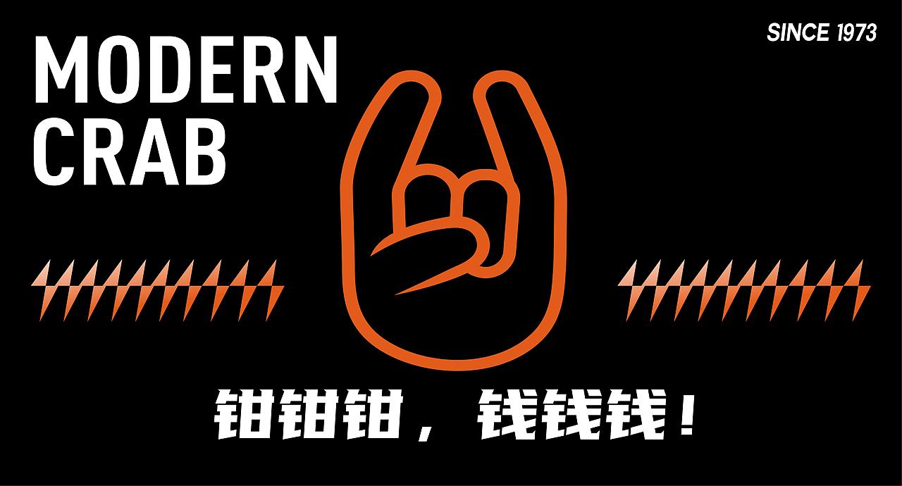 餐饮品牌全案设计，摩能·肉蟹煲，将所有消极大蟹八块（图ZMzA2MDA0NjQ4） - 酒店餐饮设计 - 站酷设计师艺鼎装饰设计原创素材 - 站酷ZCOOL