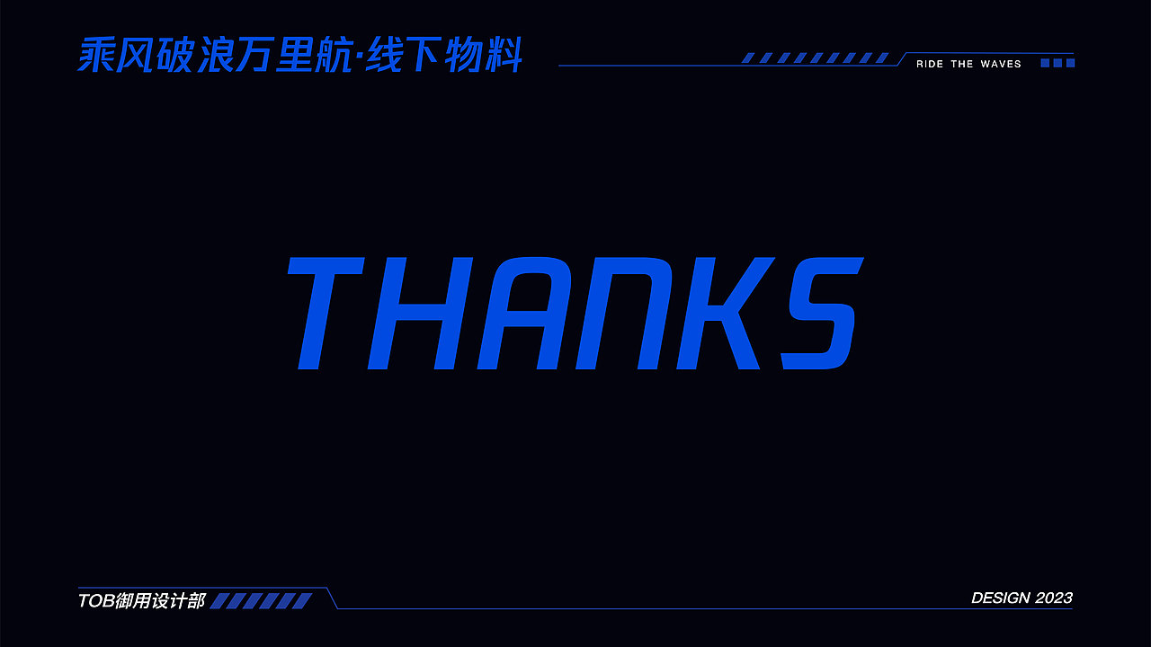TOB大会主视觉-2023出海增长实战KV总结