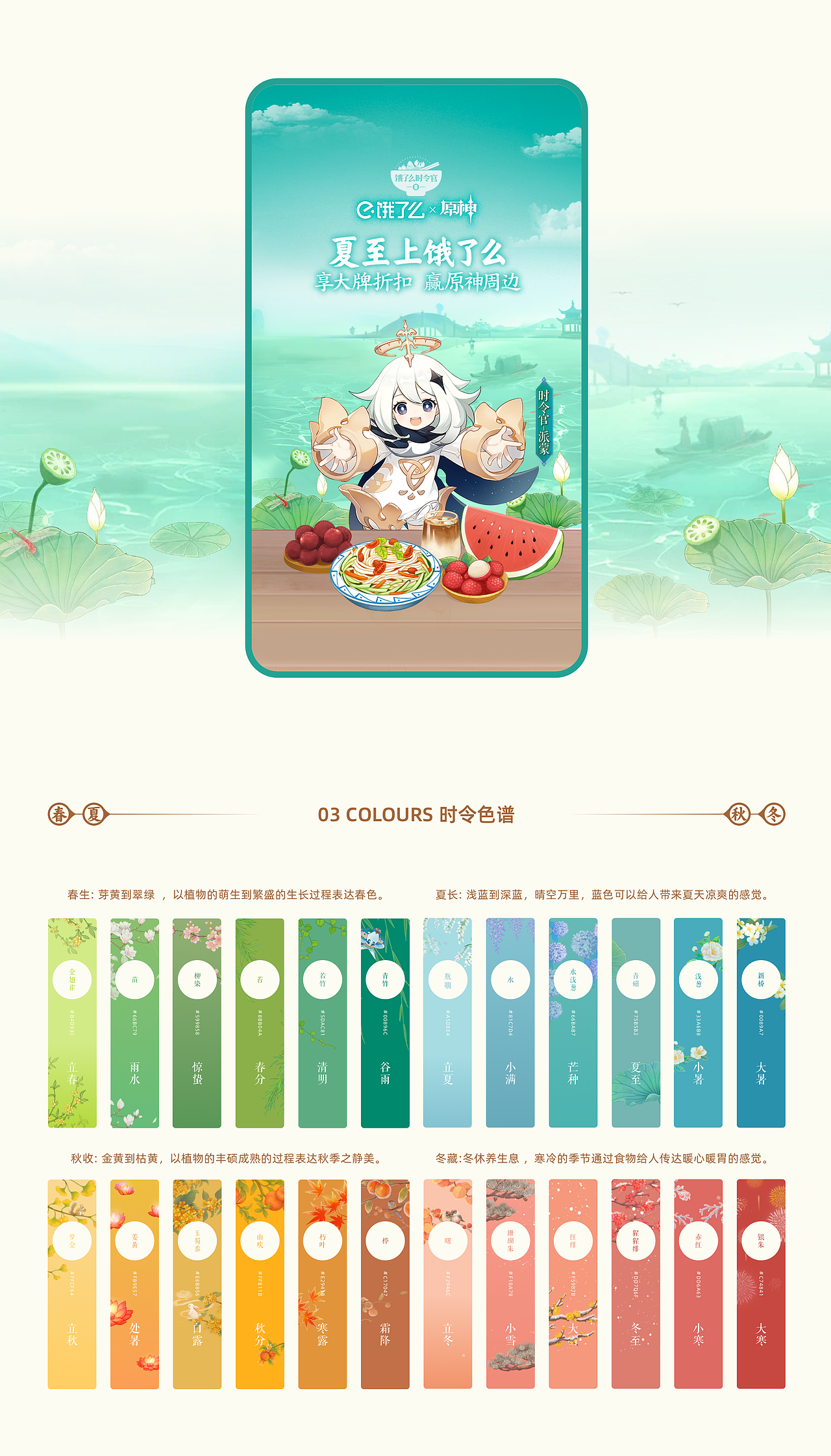 饿了么时令官-「24节气藏着不同的故事」（图ZMzM4MDg3OTYw） - APP界面 - 站酷设计师淘宝闪购设计原创素材 - 站酷ZCOOL