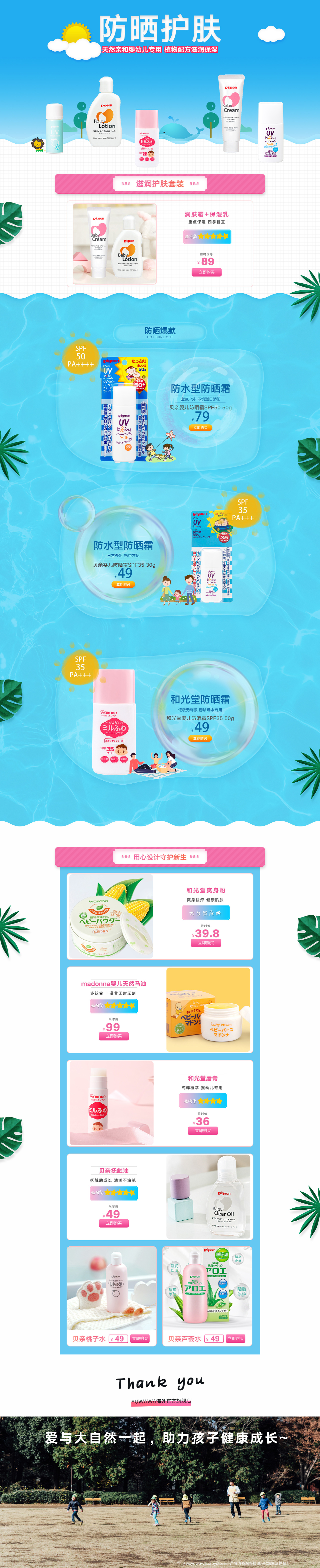 开工，先来个护肤防晒的简单页面吧（图ZMjQyOTc5MTI4） - 其他 - 站酷设计师陈乐印原创素材 - 站酷ZCOOL