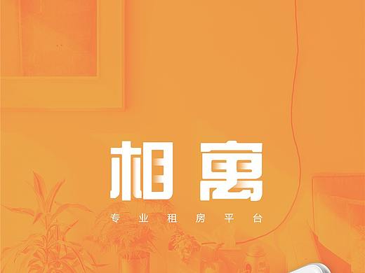 租房APP