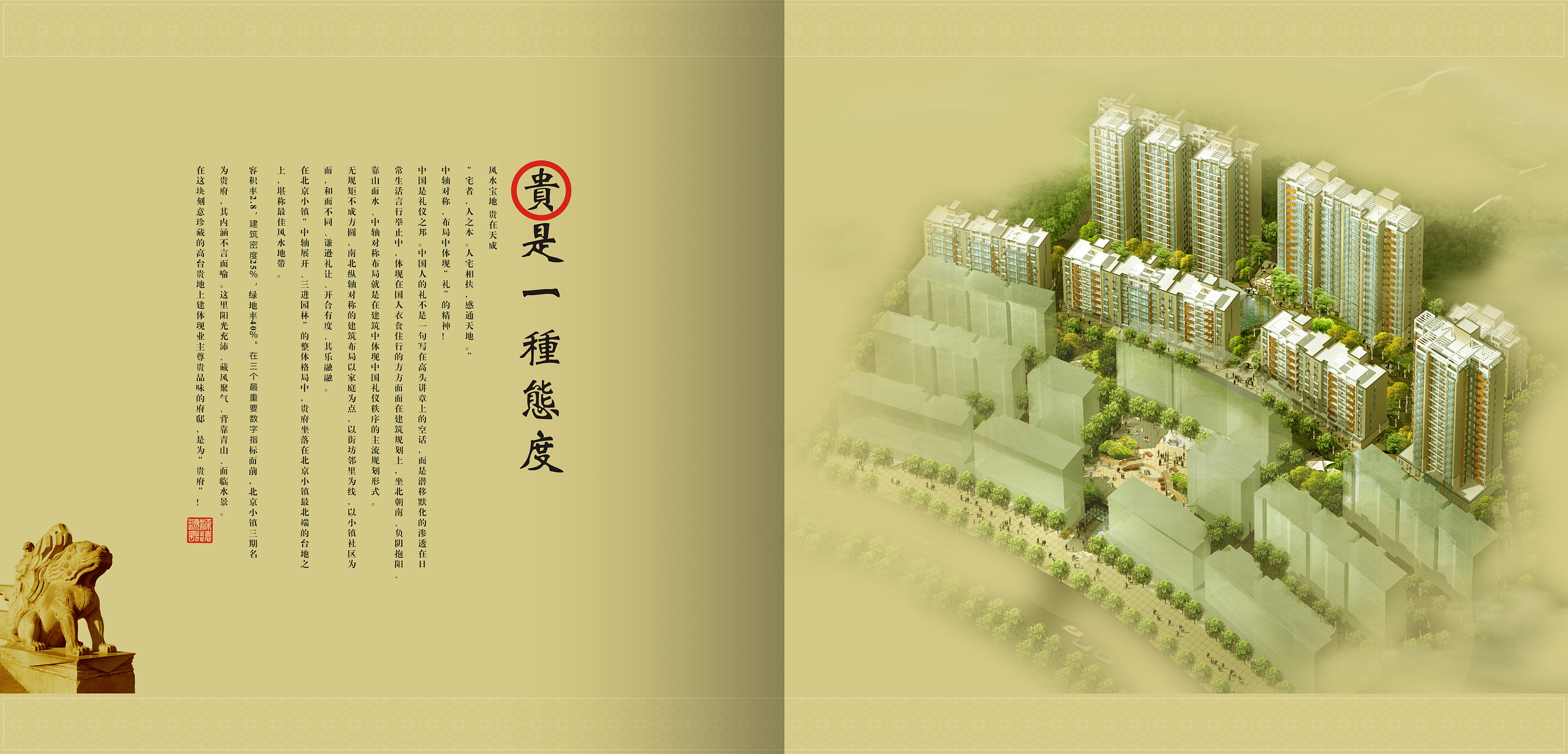 房地产楼书设计 地产宣传画册设计