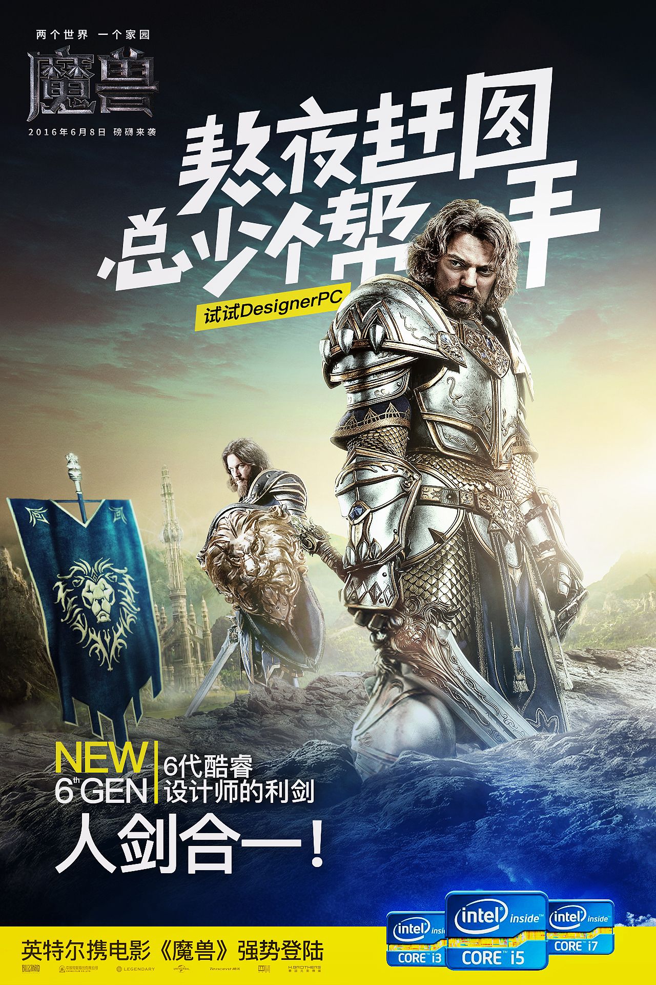 【英特尔之《魔兽》电影共鸣篇】 × 张栋夫(图ZNTI2Nzk5NDA=) - 海报 - 站酷设计师张详情电商全案原创素材 - 站酷ZCOOL