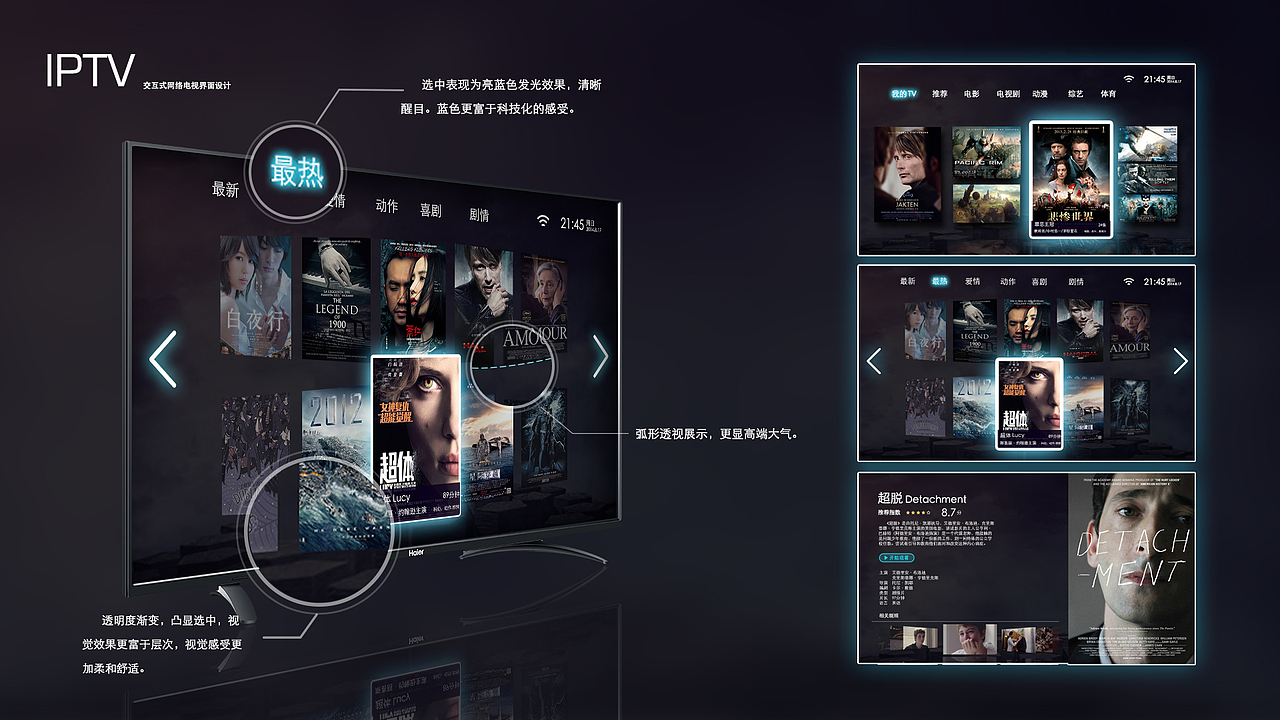 iptv交互式网络电视界面设计