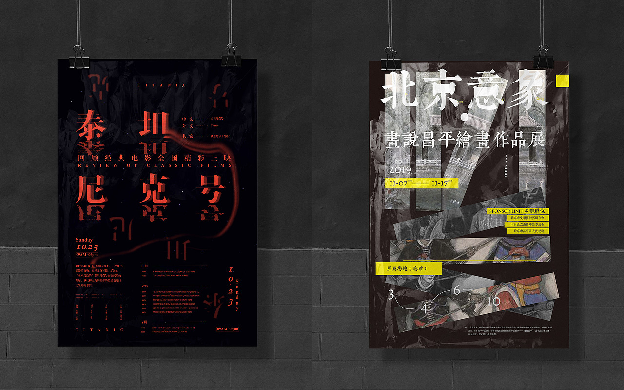 POSTER EXERCISE | 海报整理