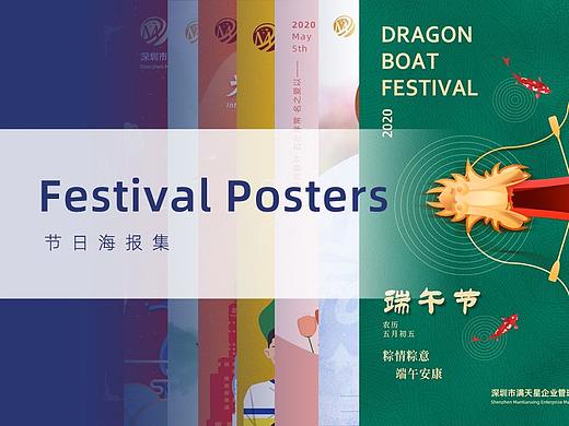 节日海报集（个人主页-ZNDY3OTc4NzI=） - 海报 - 站酷设计师蟹x黄x堡原创素材 - 站酷ZCOOL