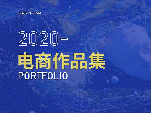 电商作品集