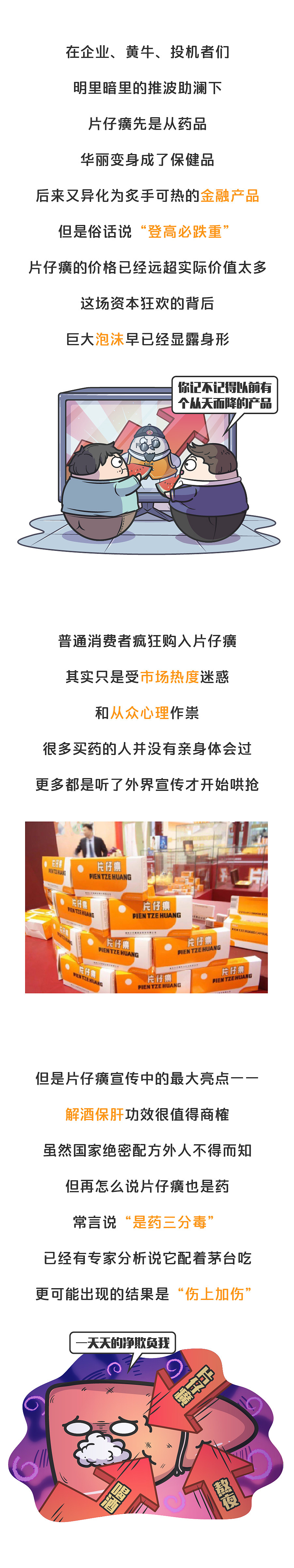 片仔癀别再割了，韭菜已经追不上了！（图ZMjYzNTQzMjg0） - 其他 - 站酷设计师赛雷话金原创素材 - 站酷ZCOOL