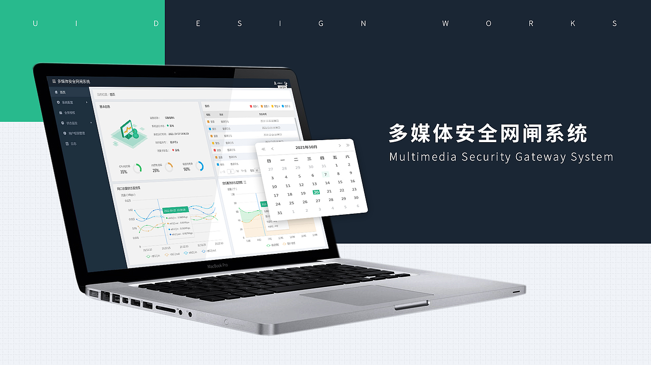 多媒体安全网闸系统（图ZMjc4MzUwNDEy） - 软件界面 - 站酷设计师沈丿原创素材 - 站酷ZCOOL