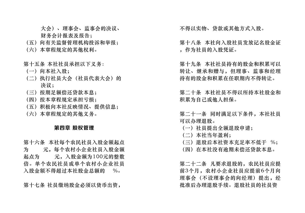 三农云服合作社章程小册子（图ZOTgyMjg5MzY=） - 宣传物料 - 站酷设计师陈惠斌Ben原创素材 - 站酷ZCOOL