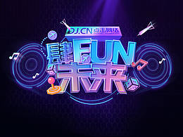 點擊網(wǎng)絡(luò)2018年終轟趴主視覺 