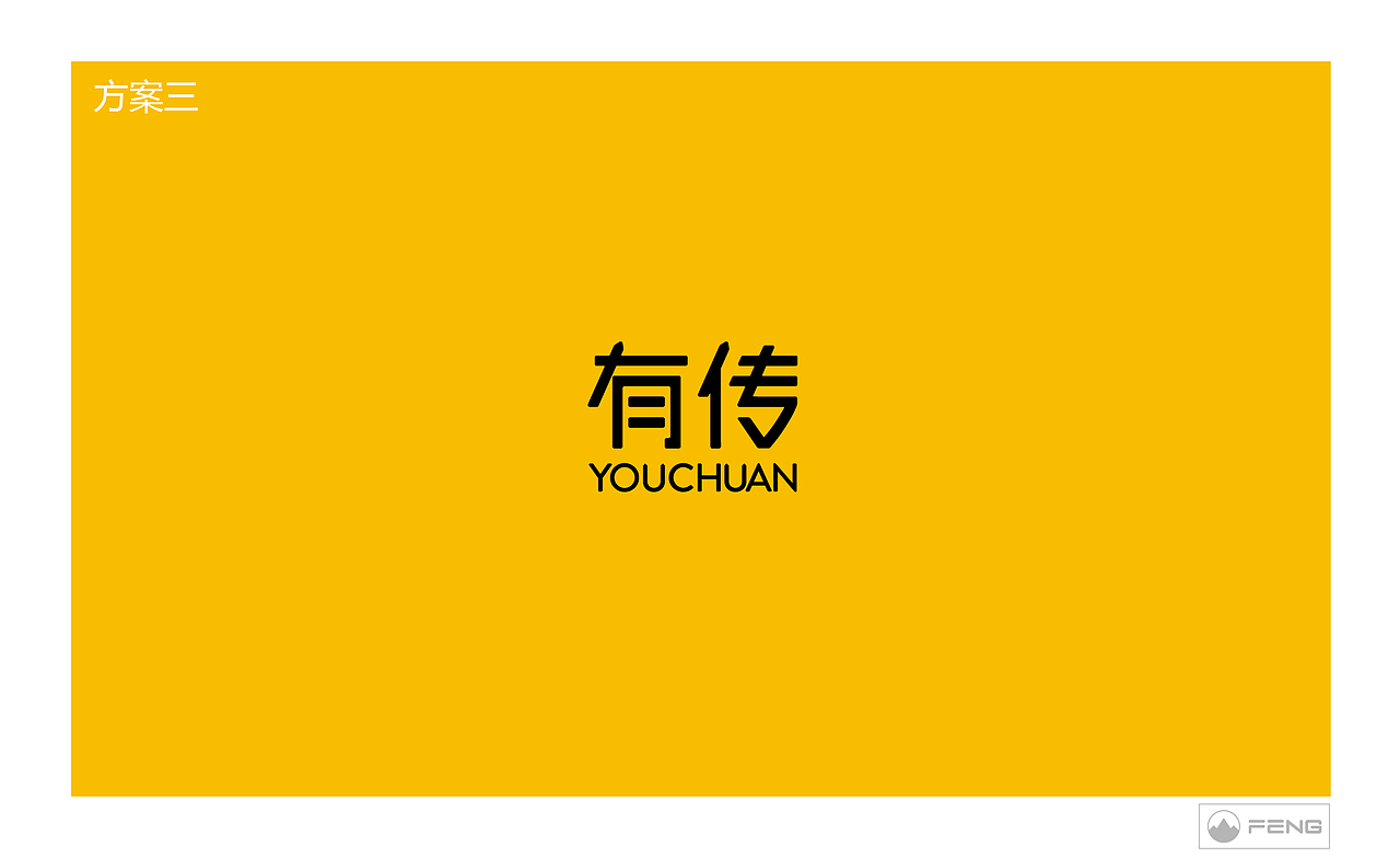 有传LOGO设计提案