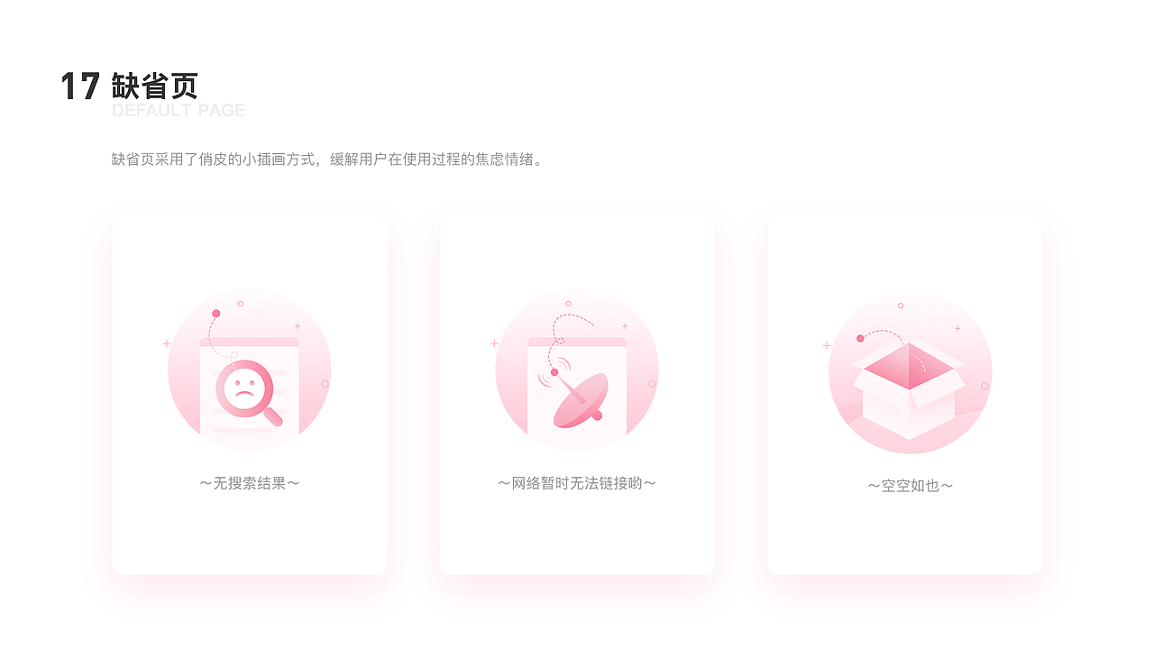 小妍（图ZMjA5MjkyMTAw） - APP界面 - 站酷设计师日日安l原创素材 - 站酷ZCOOL