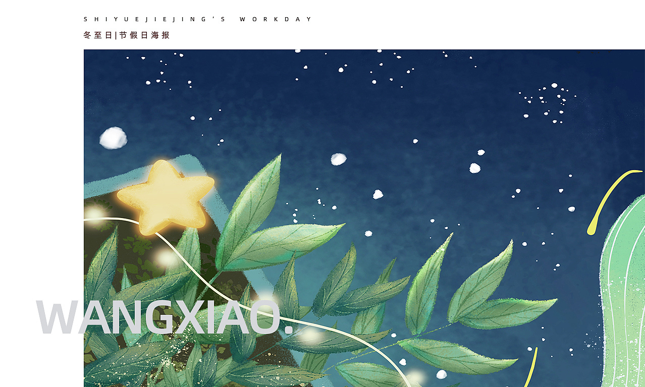 十月结晶节假日宣传海报设计
