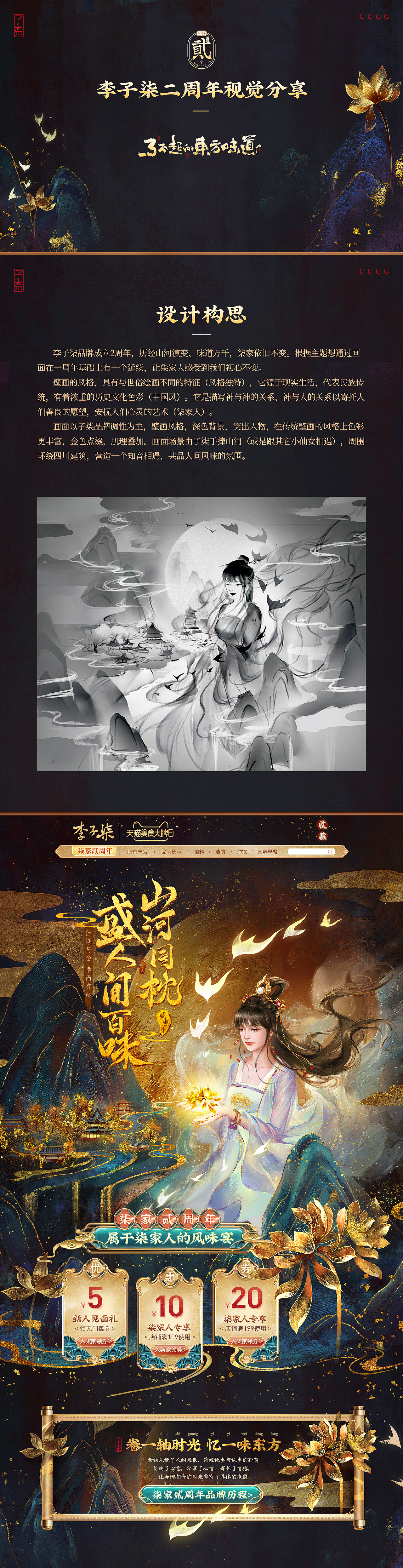 李子柒品牌2周年视觉分享（图ZMjgyMzQ5MTU2） - 电商 - 站酷设计师浪漫达芬奇原创素材 - 站酷ZCOOL