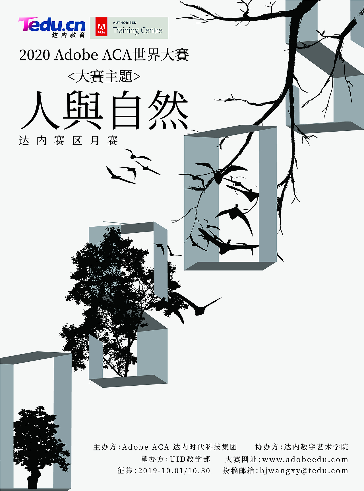 2020 aca adobe人与自然|平面|海报|廿清子_原创作品-站酷zcool