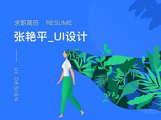 求职简历作品集