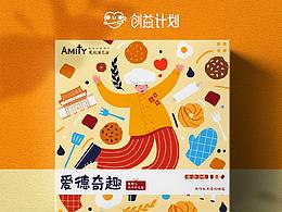 「创益计划」—爱德奇趣