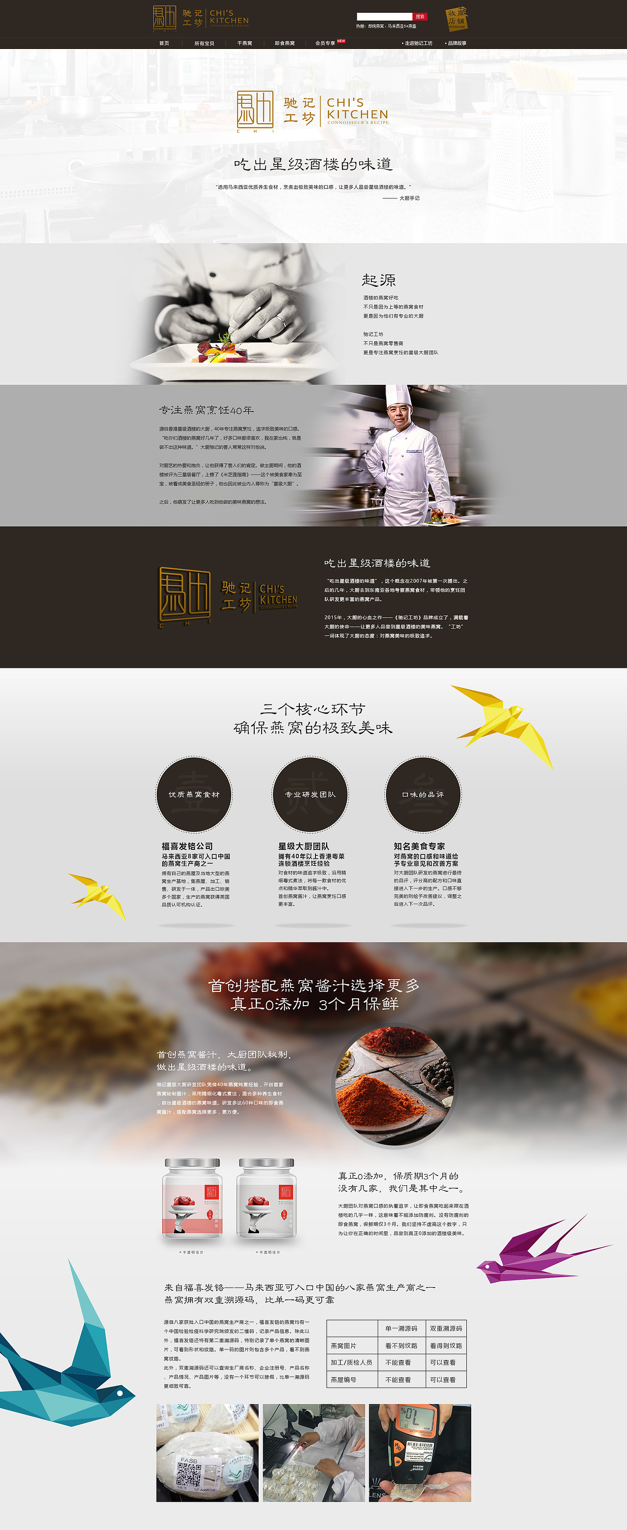 马来西亚 燕窝 天猫 淘宝 电子商务 品牌故事 二级页面（图ZMzc5Mjc1ODA=） - 电商 - 站酷设计师黄大头1989原创素材 - 站酷ZCOOL