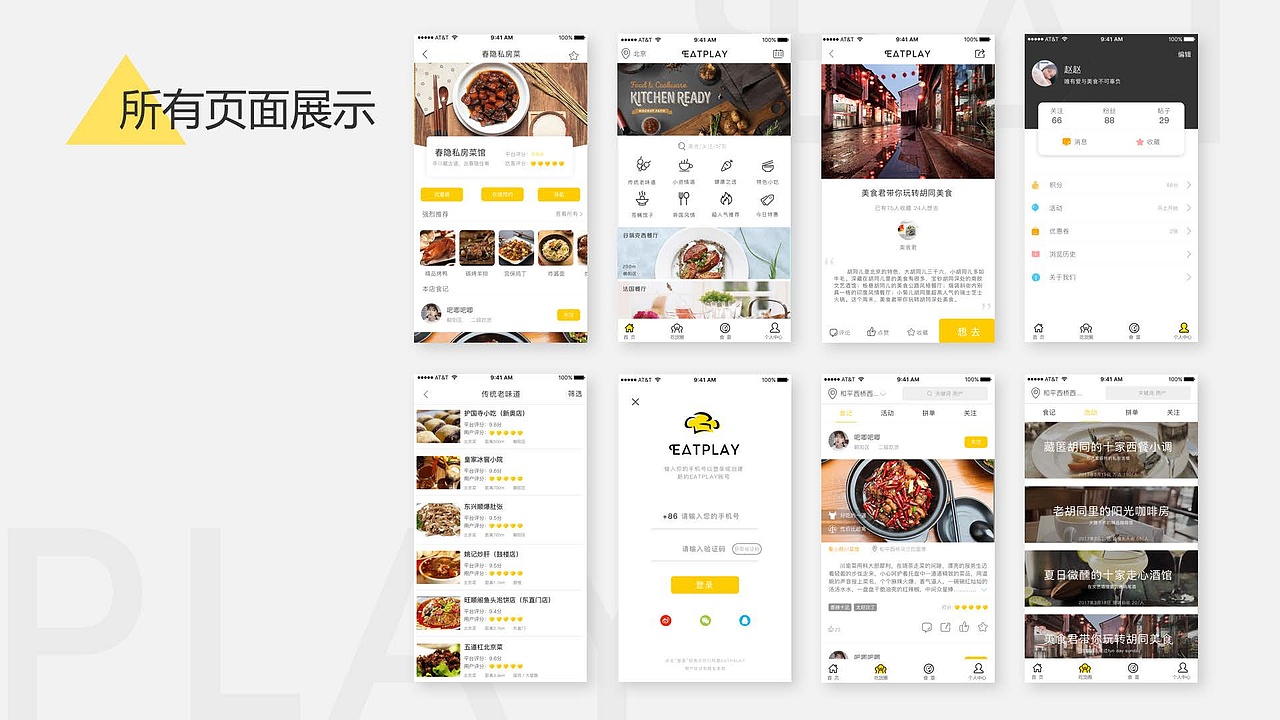 【东道设计学院】UI设计学员徐旖作品（图ZODUyNTgwMjQ=） - APP界面 - 站酷设计师东道设计学院原创素材 - 站酷ZCOOL