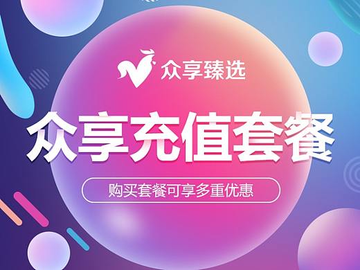 平台套餐活动