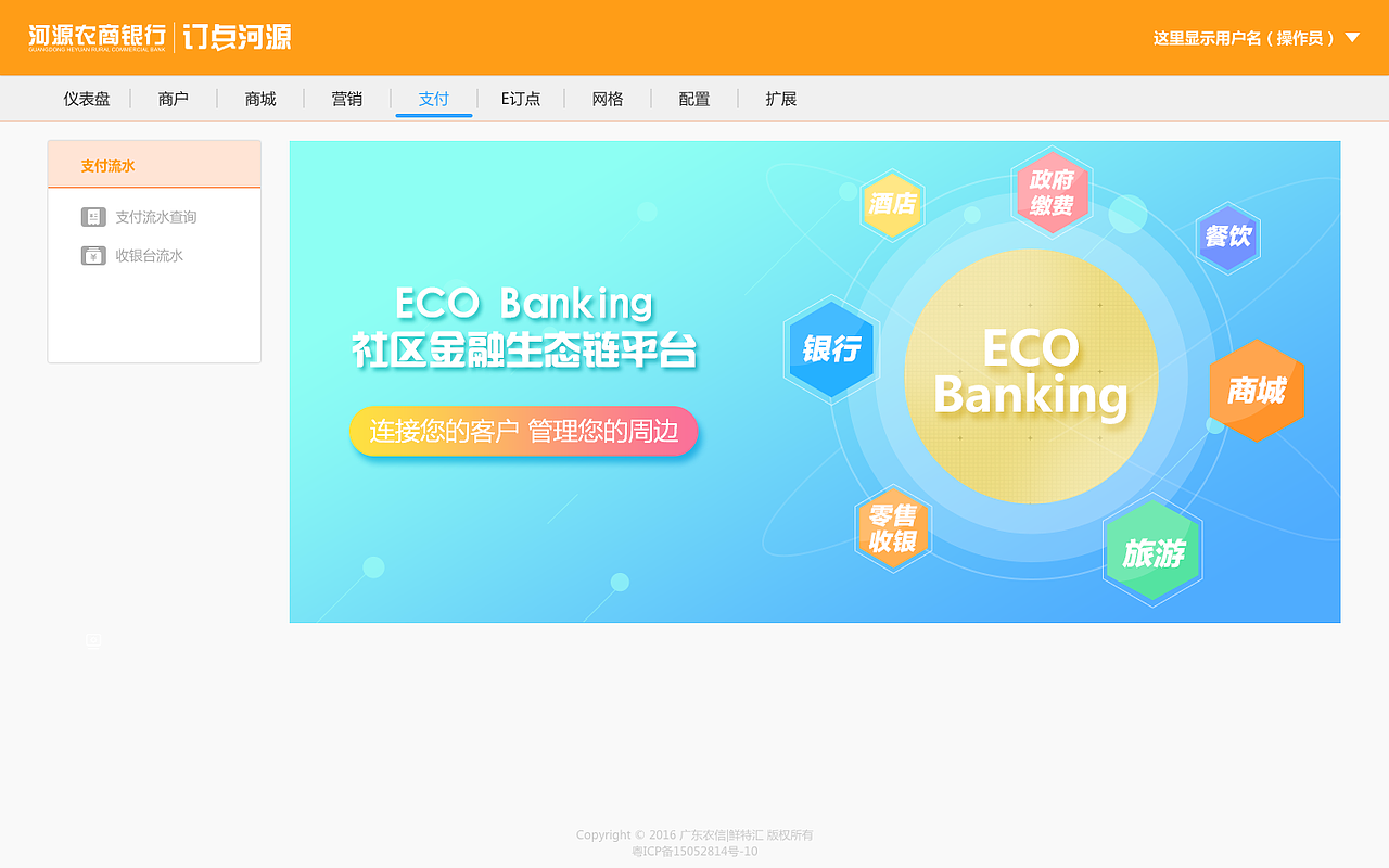 「web」河源农商行后台管理系统（图ZMTQwOTQzNjIw） - 企业官网 - 站酷设计师毛豆先森原创素材 - 站酷ZCOOL